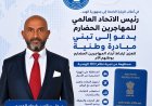 بعد زيارته للهند.. رئيس اتحاد المهاجرين الحضارم يدعو إلى مبادرة لتعزيز ارتباط أبناء المهجر بوطنهم