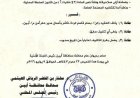 محافظ أبين يكلف العقيد كردة قائماً بأعمال مدير عام أمن المحافظة.. الأسم