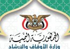 وزارة الأوقاف والإرشاد تصدر بيان بشأن الأزمة الراهنة.. تفاصيل