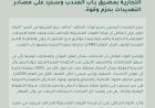 التحالف يعلن بدء تنفيذ إجراءات لحماية السفن التجارية في باب المندب