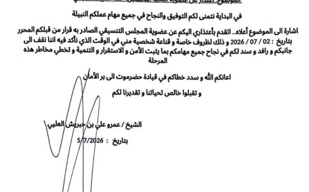 الشيخ بن حبريش يعلن اعتذاره عن عضوية اللجنة التحضيرية للمجلس التنسيقي.. وثيقة