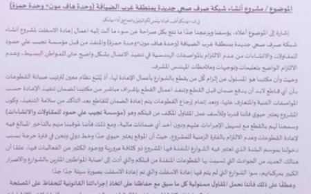 أشغال ساحل حضرموت تتوعد المقاولين المخالفين بإجراءات صارمة