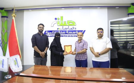 مستشفى المكلا للأمومة والطفولة تكرّم مؤسسة صلة للتنمية تقديراً لدورها في دعم القطاع الصحي