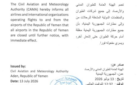 قرار استثنائي.. إغلاق كافة المطارات اليمنية أمام الرحلات الجوية