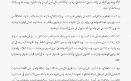 الحكومة ترحب بالمبادرة الأردنية وتحمل الحوثيين مسؤولية عرقلة الرحلات