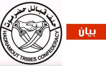 حلف قبائل حضرموت يعلن جاهزيته لإسناد القوات المسلحة واستعادة الدولة