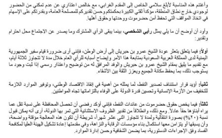 رسالة من بن إسحاق تتناول اجتماع الحلف وملف النفط وعودة بن حبريش