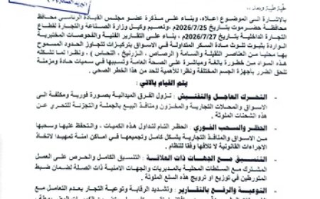 قرار عاجل في حضرموت.. سحب السكر البرازيلي إثر ثبوت تلوثه بعناصر خطرة