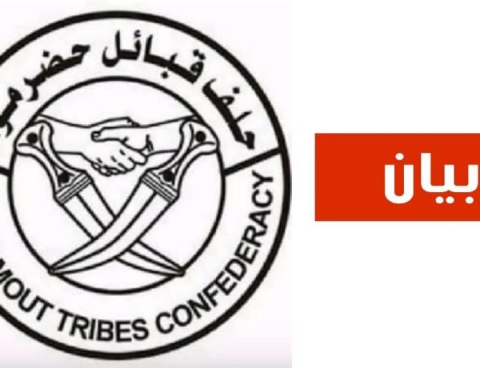 حلف قبائل حضرموت يعلن جاهزيته لإسناد القوات المسلحة واستعادة الدولة