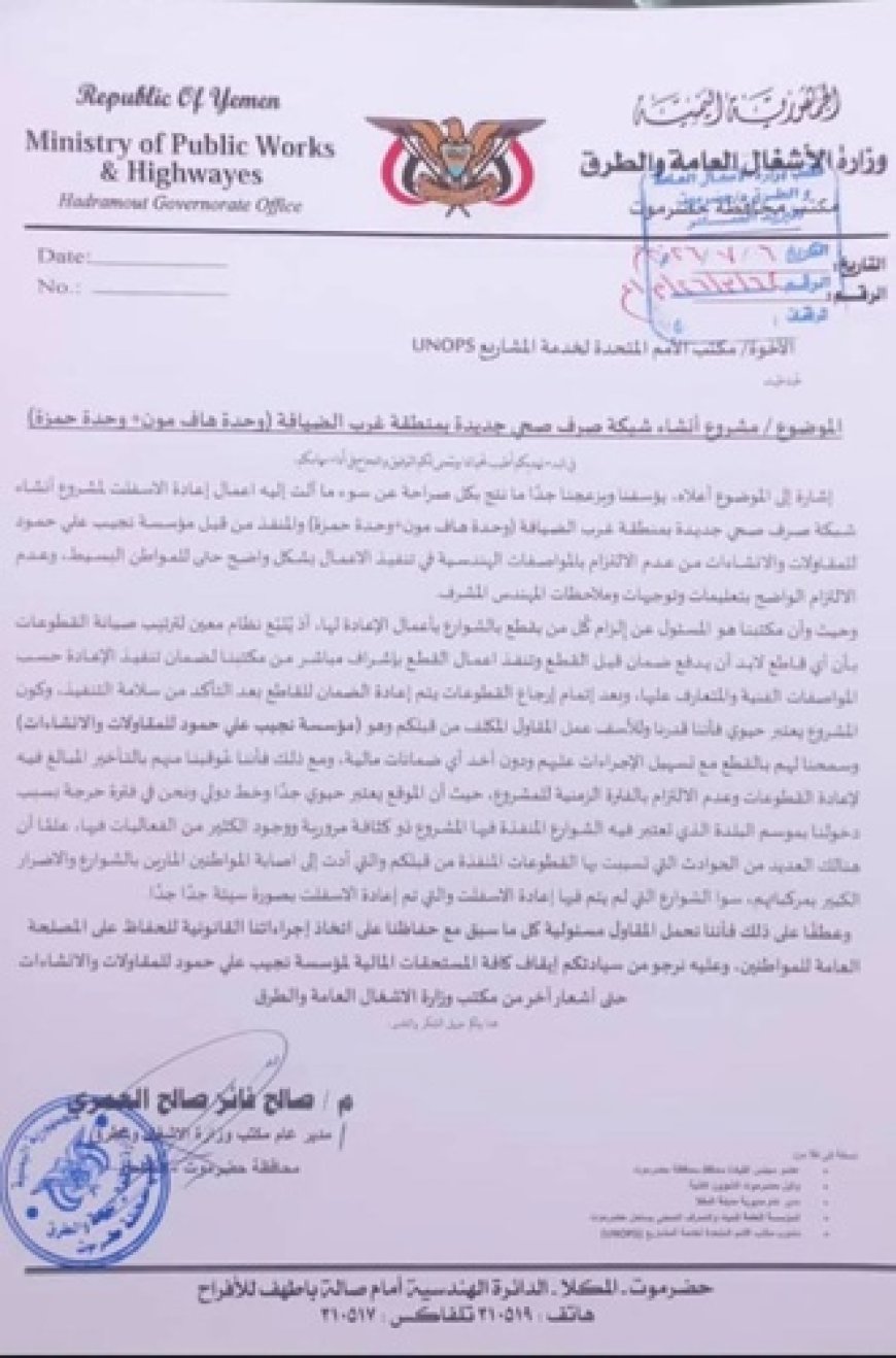 أشغال ساحل حضرموت تتوعد المقاولين المخالفين بإجراءات صارمة
