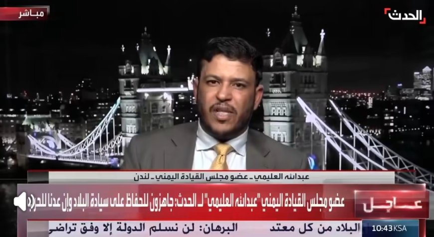 هل تقترب المواجهة؟ العليمي يؤكد الجاهزية للتعامل مع الحـ.ـوثيين عسكرياً