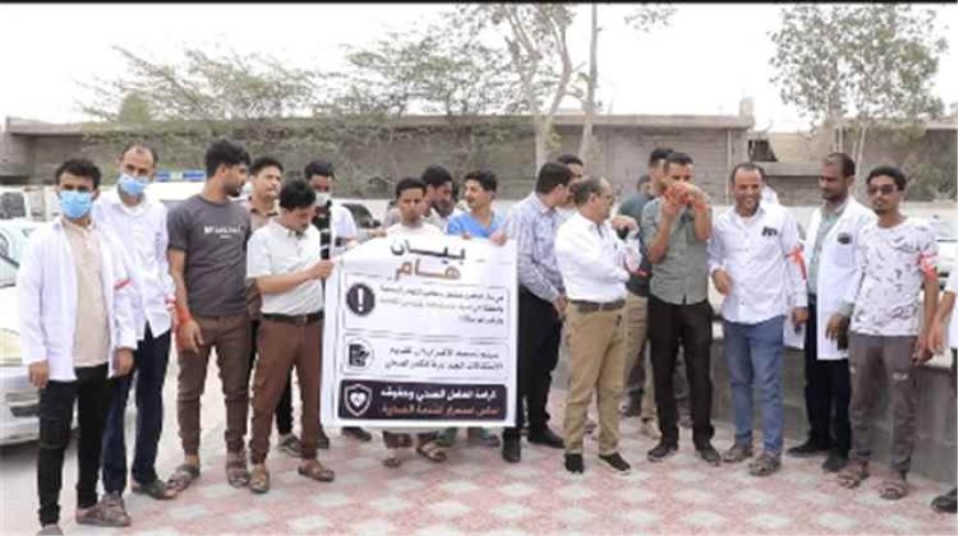 وقفة احتجاجية لكوادر القطاع الصحي في المهرة للمطالبة بحقوقهم المالية