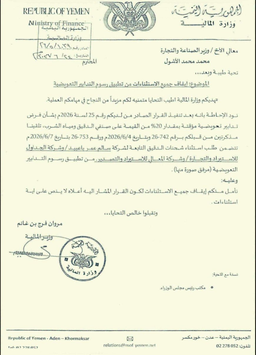 مليار ونصف ريال مهددة بالضياع بسبب تحركات شركات الدقيق