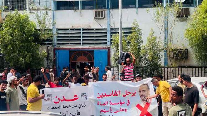 احتجاجات أمام مؤسسة المياه بكريتر للمطالبة بحلول عاجلة لانقطاع المياه