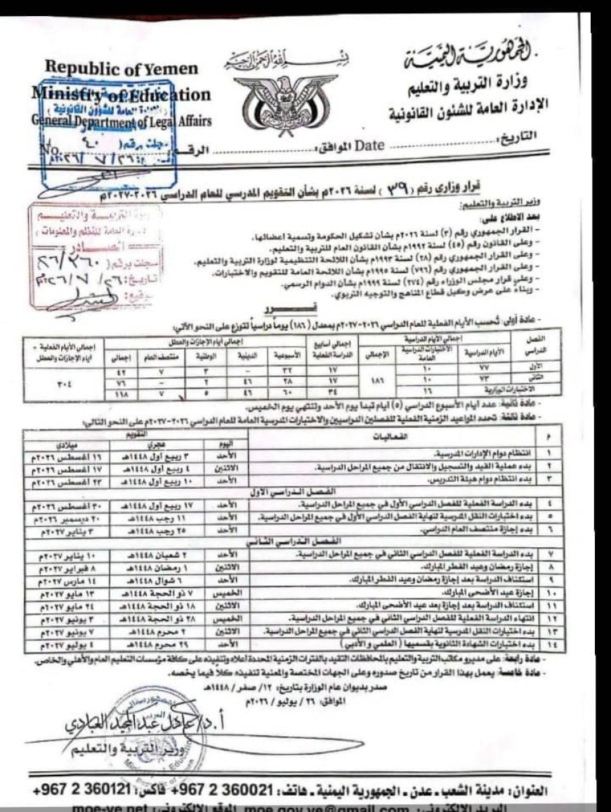 التربية تكشف تفاصيل التقويم المدرسي ومواعيد الإجازات والاختبارات