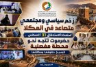 حضرموت نحو مرحلة جديدة.. زخم سياسي ومجتمعي يسبق استحقاق نهاية أغسطس
