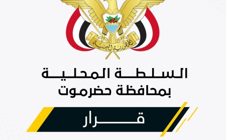 تغييرات جديدة في قيادة كهرباء وادي حضرموت.. والخنبشي يصدر قرارين