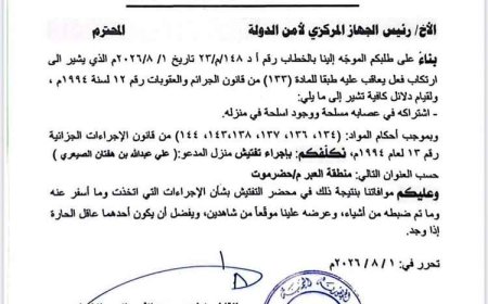 وثيقة قضائية تكشف تفاصيل عملية أمنية استهدفت منزلاً في العبر