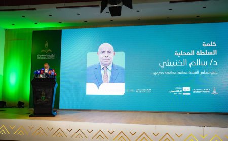 الخنبشي: تجربة مؤسسة حضرموت تجاوزت حدود المحافظة إلى مختلف المحافظات اليمنية