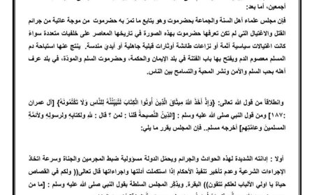 بيان شديد اللهجة.. علماء حضرموت يطالبون بضبط الجناة وإنهاء السلاح المنفلت
