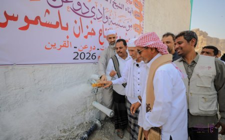 بسعة 420 متر مكعب .. العمودي ومقيبل يدشنان مشروع خزان بامشموس الذي نفذته مؤسسة وادي دوعن للتنمية