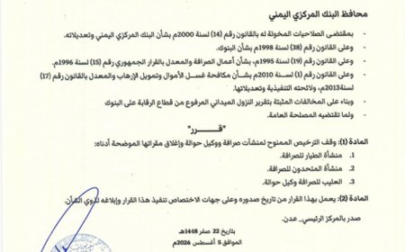 البنك المركزي يعاود فرض عقوبات على منشآت صرافة مخالفة