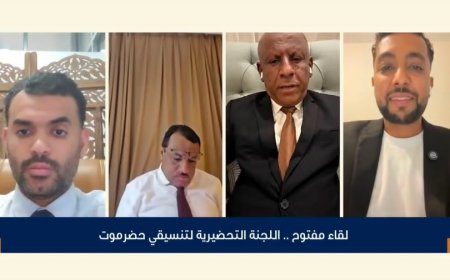 لقاء مفتوح يناقش مستقبل حضرموت ويطرح تساؤلات حول مشروع المجلس التنسيقي