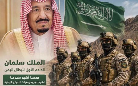 الملك سلمان يصدر توجيهاً بصرف راتب خمسة أشهر لشهداء وجرحى قوات الطوارئ اليمنية