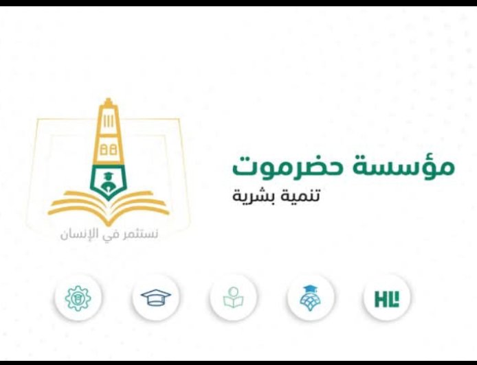 من فكرة آمن بها بقشان إلى قصة يرويها 237 ألف مستفيد.. إشادات واسعة بمؤسسة حضرموت بعد عقدين من صناعة الإنسان