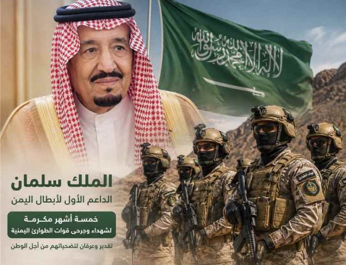 الملك سلمان يصدر توجيهاً بصرف راتب خمسة أشهر لشهداء وجرحى قوات الطوارئ اليمنية