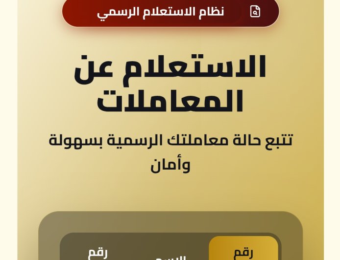 من هاتفك.. مكتب رئيس الوزراء يتيح تتبع المعاملات ومعرفة مراحل إنجازها إلكترونياً