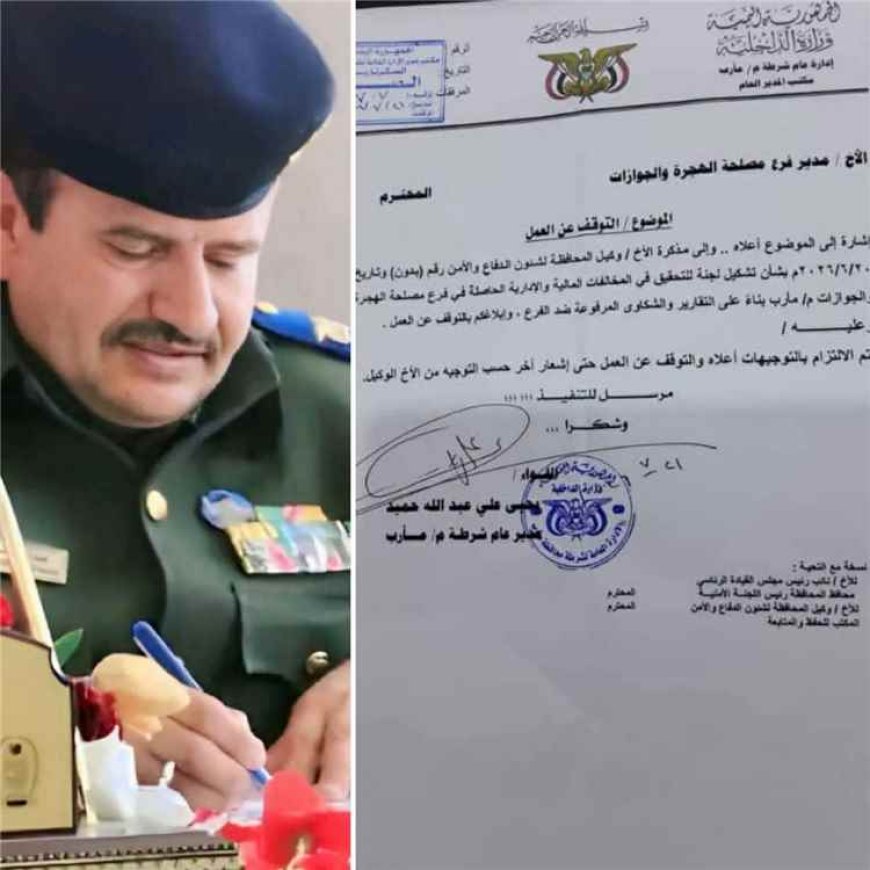 صدور قرار بإيقاف عبدالله الاحمر عن العمل في مأرب لهذا السبب؟
