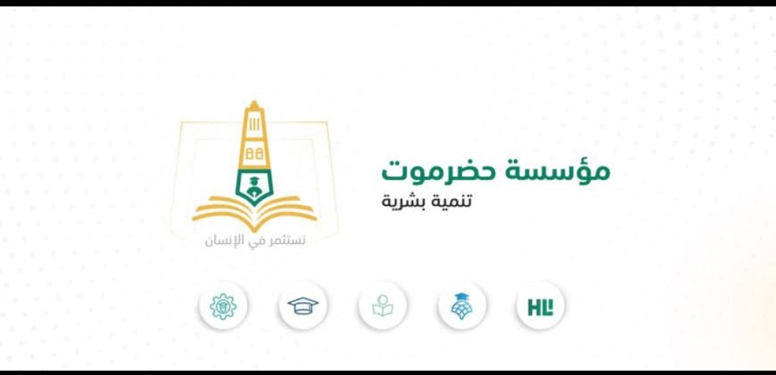 خلال عقدين.. مؤسسة حضرموت تصل إلى أكثر من 237 ألف مستفيد مباشر