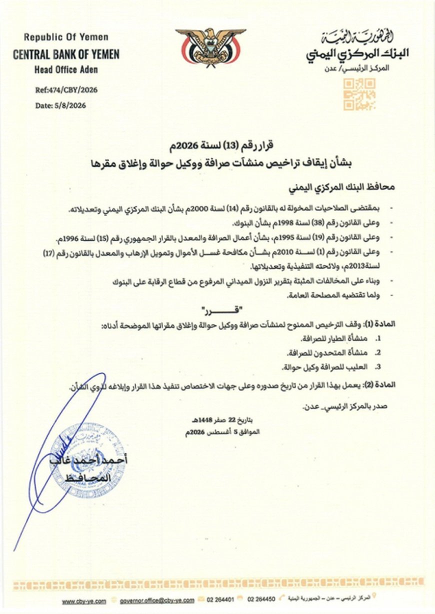 البنك المركزي يعاود فرض عقوبات على منشآت صرافة مخالفة