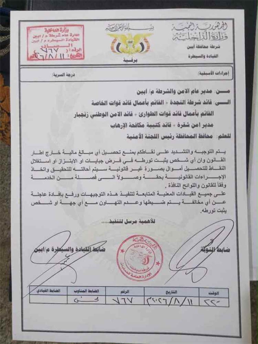 توجيهات حازمة في أبين لوقف الجبايات والابتزاز في النقاط الأمنية.. وثيقة