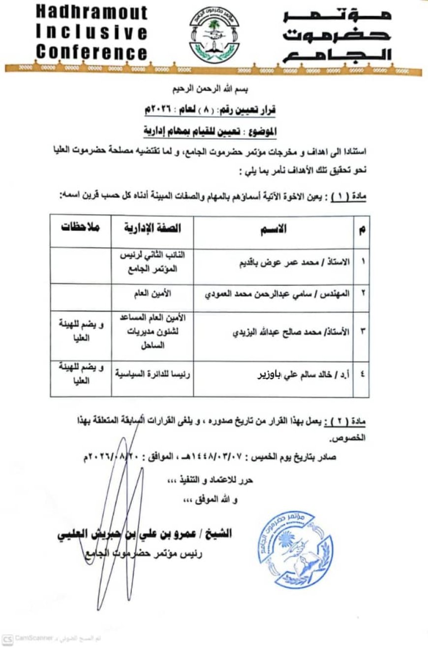 تعيينات جديدة في مؤتمر حضرموت الجامع تتصدرها تسمية باقديم نائباً ثانياً للرئيس