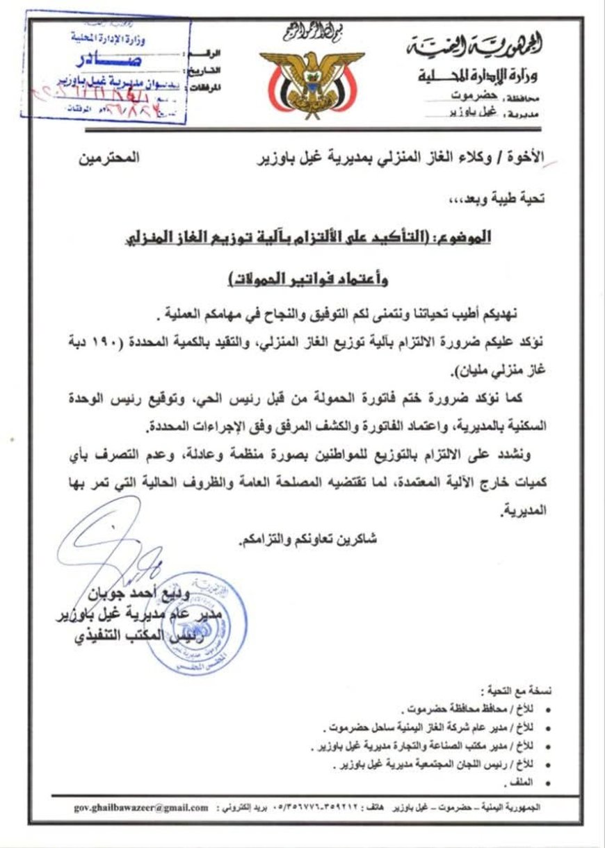 لضمان وصوله للمواطنين.. تشديد الرقابة على آلية توزيع الغاز في غيل باوزير