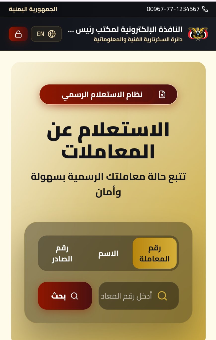 من هاتفك.. مكتب رئيس الوزراء يتيح تتبع المعاملات ومعرفة مراحل إنجازها إلكترونياً