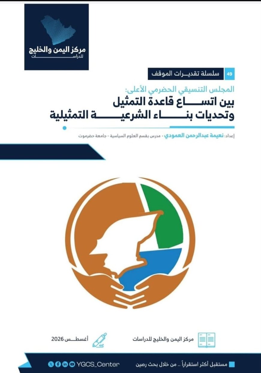 باحثة سياسية تناقش قدرة المجلس التنسيقي على تحويل ثقل حضرموت إلى أوراق تفاوضية