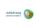 وزارة الطاقة السعودية: استهداف عدد من منشآت ومرافق قطاع الطاقة في المنطقة الجنوبية