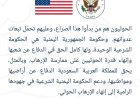 موقف أمريكي حازم.. واشنطن تؤكد حق الحكومة اليمنية والسعودية في الدفاع ومواجهة الحـ.ـوثيين