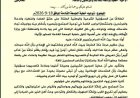 الأوقاف توجه خطباء المساجد بتناول الاعتداء على مكة وإسناد النازحين والقوات المسلحة.. وثيقة