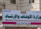الأوقاف اليمنية ترد على مفتي عُمان بشأن موقفه من الحـ.ـوثيين