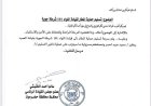 توجيه عاجل من الخنبشي بشأن حماية مطار سيئون الدولي