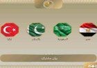 مصر وتركيا وباكستان تدين هجمات الحـ.ـوثيين على السعودية