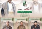 مصرع قيادات حـ.ـوثية بارزة بغارة جوية في مأرب