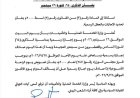 الخدمة المدنية تعلن السبت إجازة رسمية بمناسبة ثورة  سبتمبر