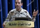 التحالف يحبط هجوماً حـ.ـوثياً ويدمر ستة صواريخ باليستية استهدفت السعودية