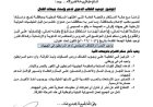 لحج.. أوقاف تبن تدعو خطباء المساجد إلى توحيد الخطاب الديني ودعم وإسناد جبهات القتال