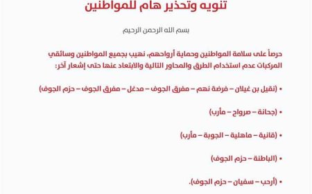 تحذير عسكري من سلوك 5 محاور وطرق في مأرب والجوف وصنعاء